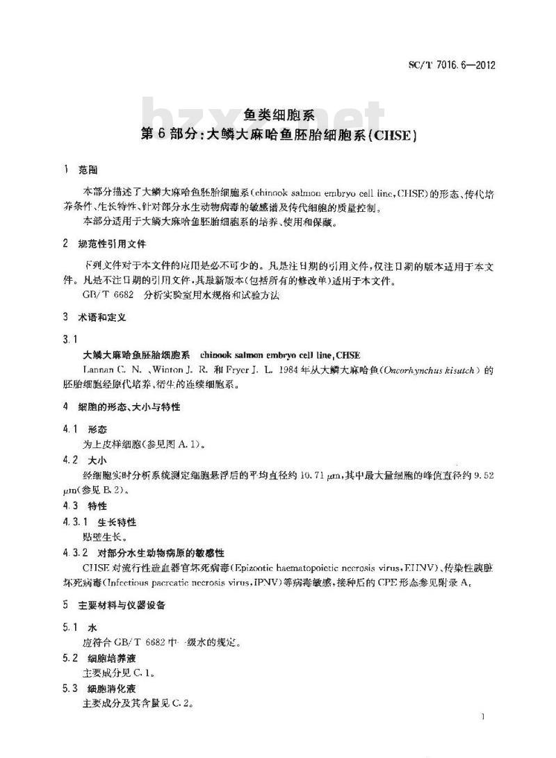 SC/T 7016.6-2012 鱼类细胞系 第6部分大鳞大麻哈鱼胚胎细胞系(CHSE)