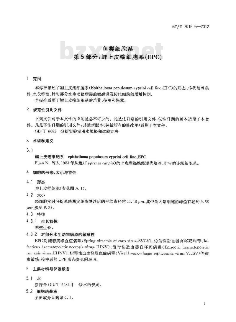 SC/T 7016.5-2012 鱼类细胞系 第5部分鲤上皮瘤细胞系(EPC)