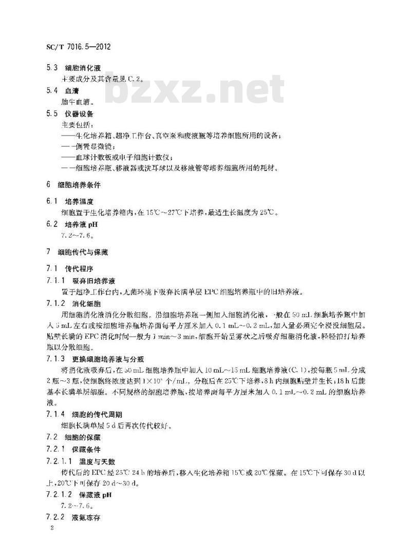 SC/T 7016.5-2012 鱼类细胞系 第5部分鲤上皮瘤细胞系(EPC)