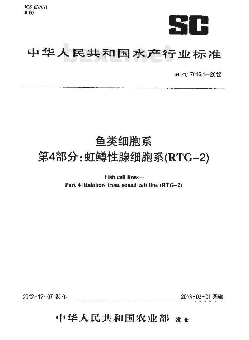 SC/T 7016.4-2012 鱼类细胞系 第4部分：虹鳟性腺细胞系(RTG-2)