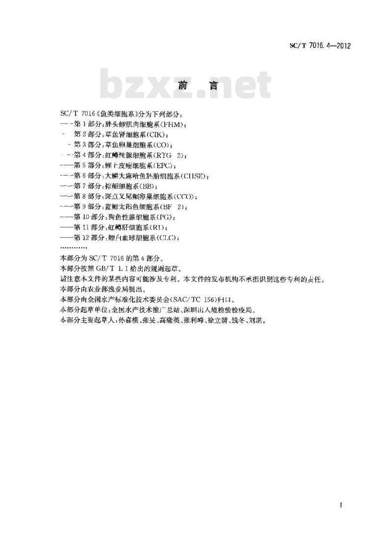 SC/T 7016.4-2012 鱼类细胞系 第4部分：虹鳟性腺细胞系(RTG-2)