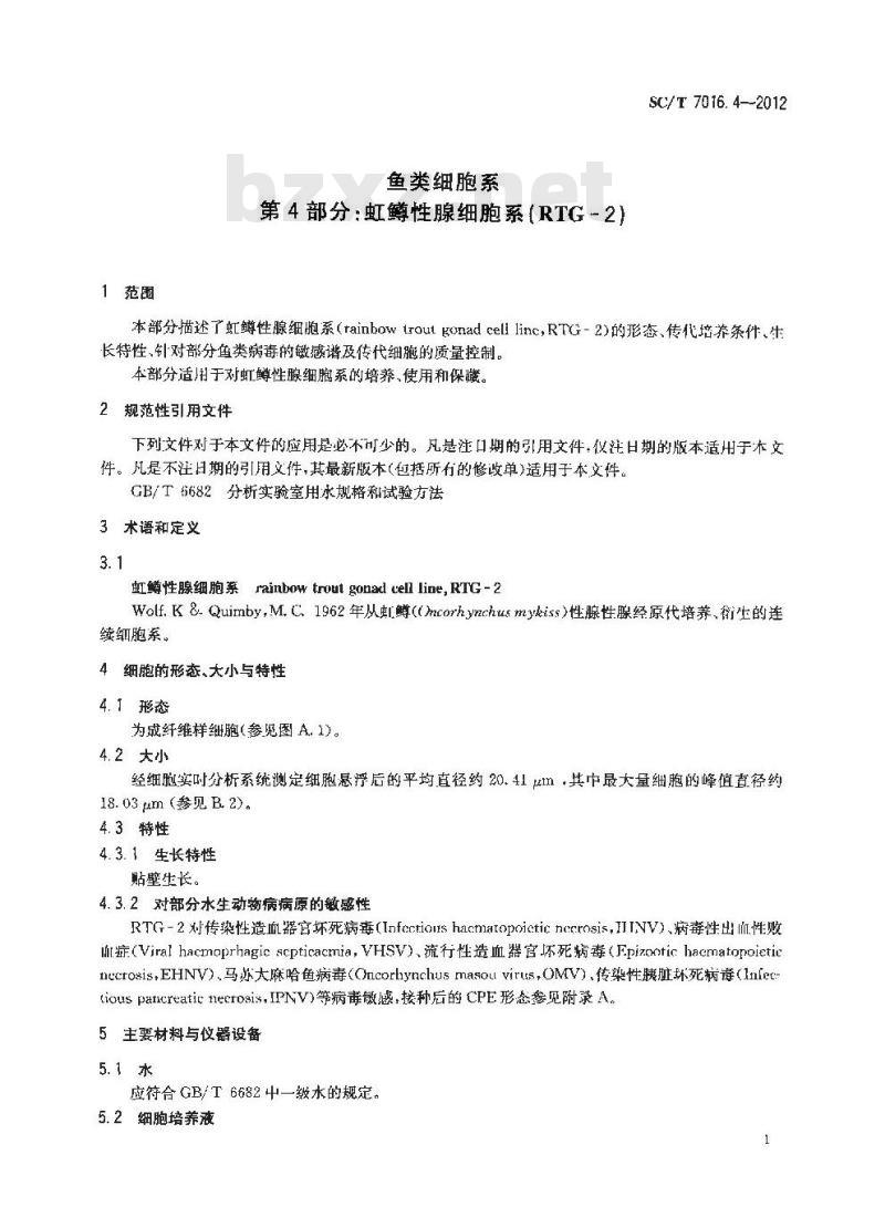 SC/T 7016.4-2012 鱼类细胞系 第4部分：虹鳟性腺细胞系(RTG-2)