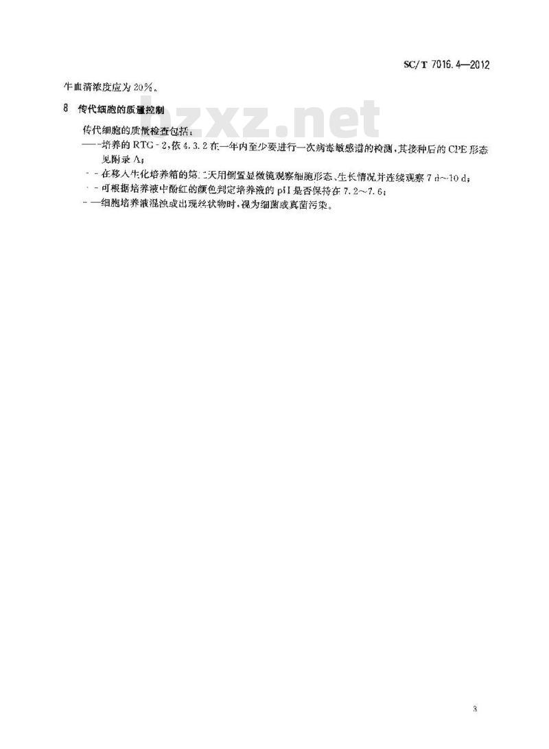 SC/T 7016.4-2012 鱼类细胞系 第4部分：虹鳟性腺细胞系(RTG-2)