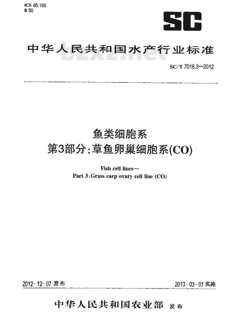SC/T 7016.3-2012 鱼类细胞系 第3部分：草鱼卵巢细胞系(CO)