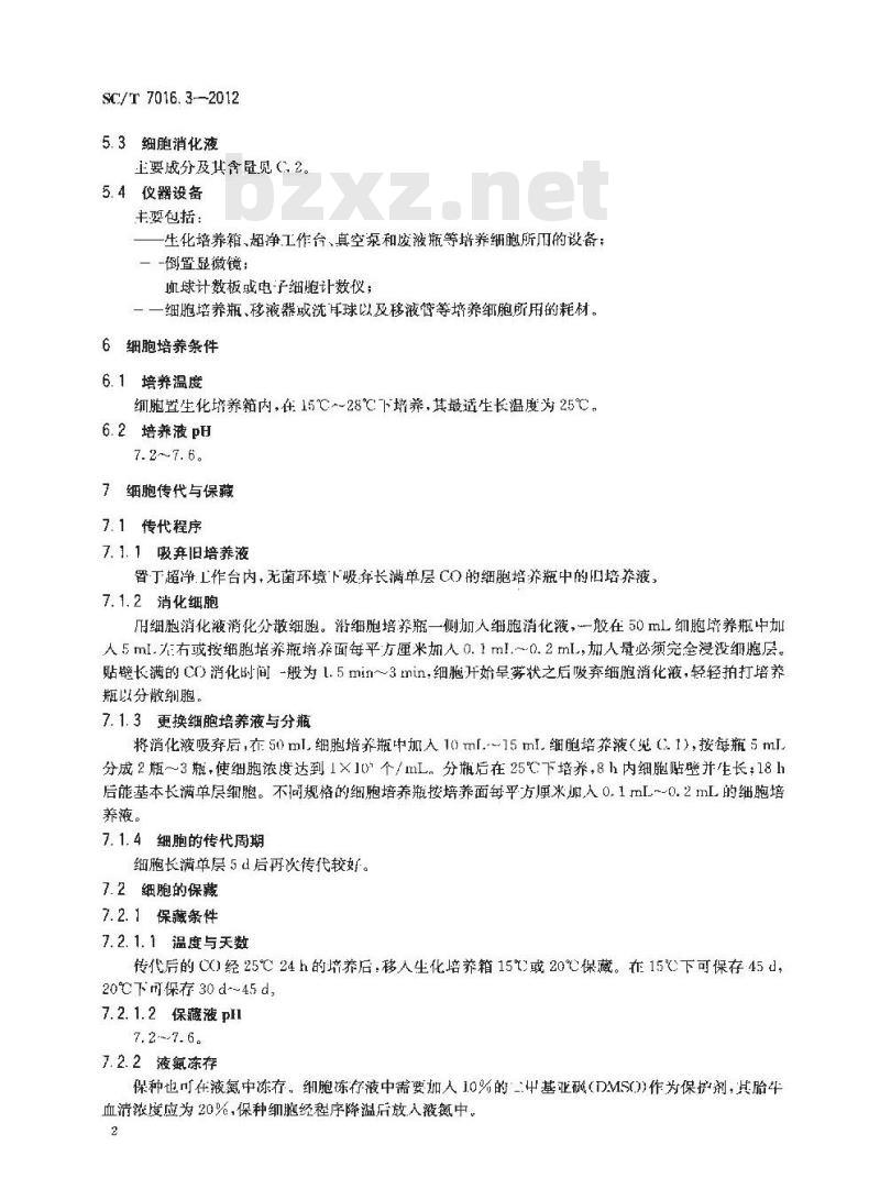 SC/T 7016.3-2012 鱼类细胞系 第3部分：草鱼卵巢细胞系(CO)