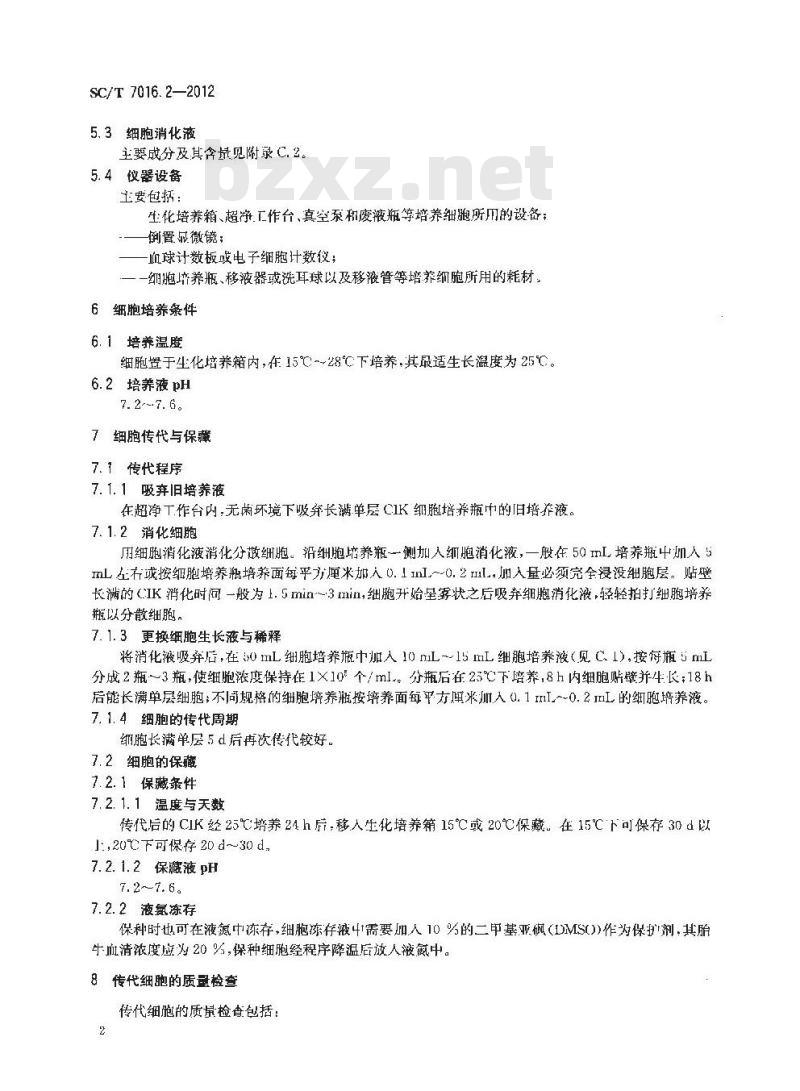 SC/T 7016.2-2012 鱼类细胞系 第2部分草鱼肾细胞系(CIK)