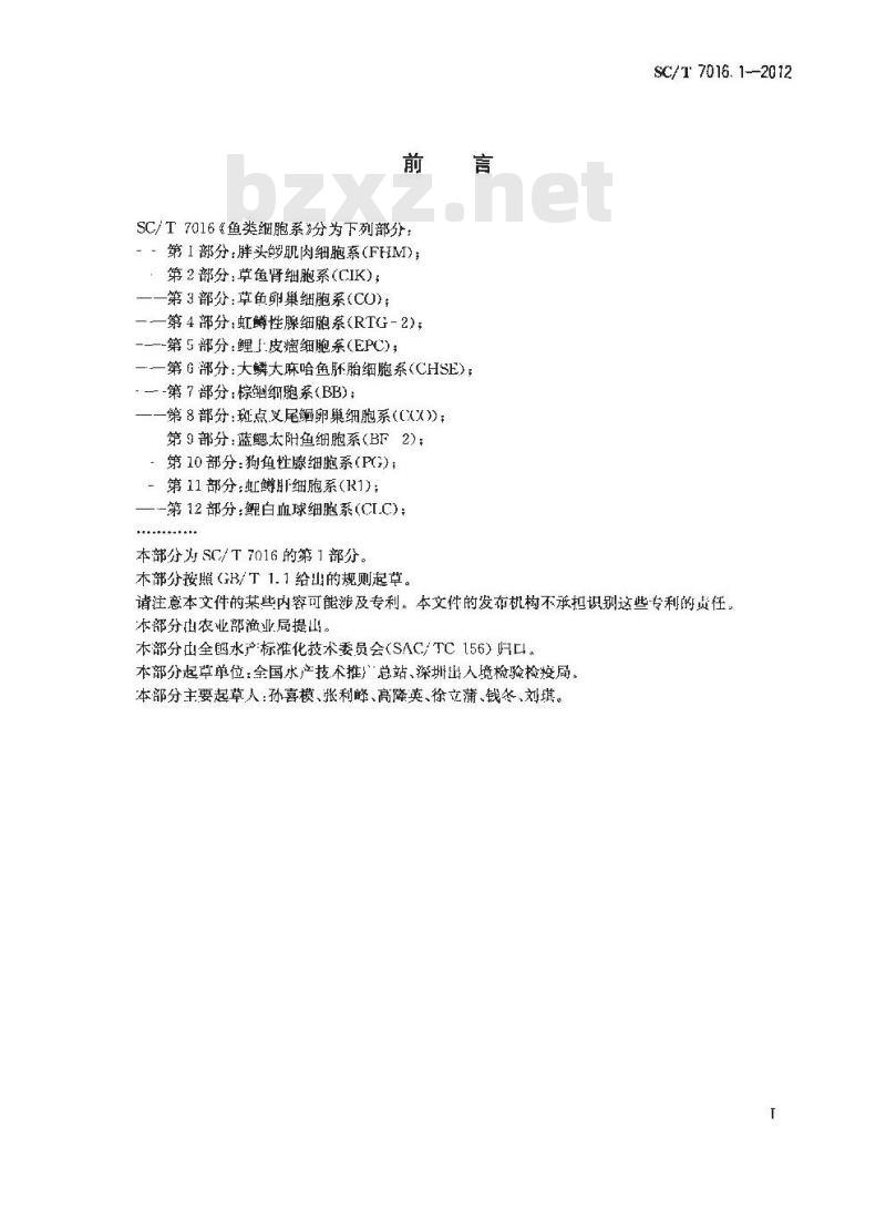 SC/T 7016.1-2012 鱼类细胞系 第1部分胖头鱥肌肉细胞系(FHM)
