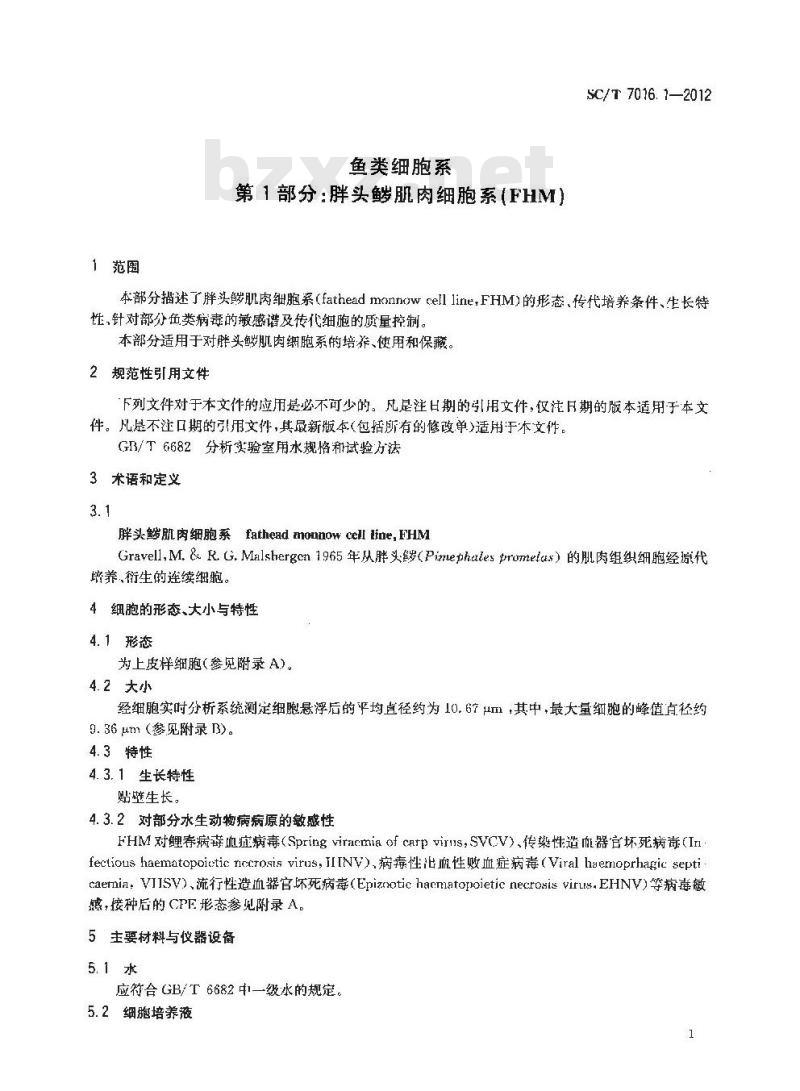 SC/T 7016.1-2012 鱼类细胞系 第1部分胖头鱥肌肉细胞系(FHM)