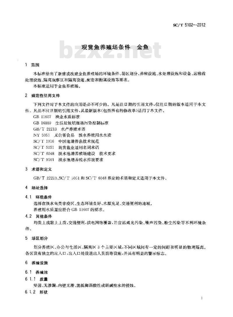 SC/T 5102-2012 观赏鱼养殖场条件 金鱼