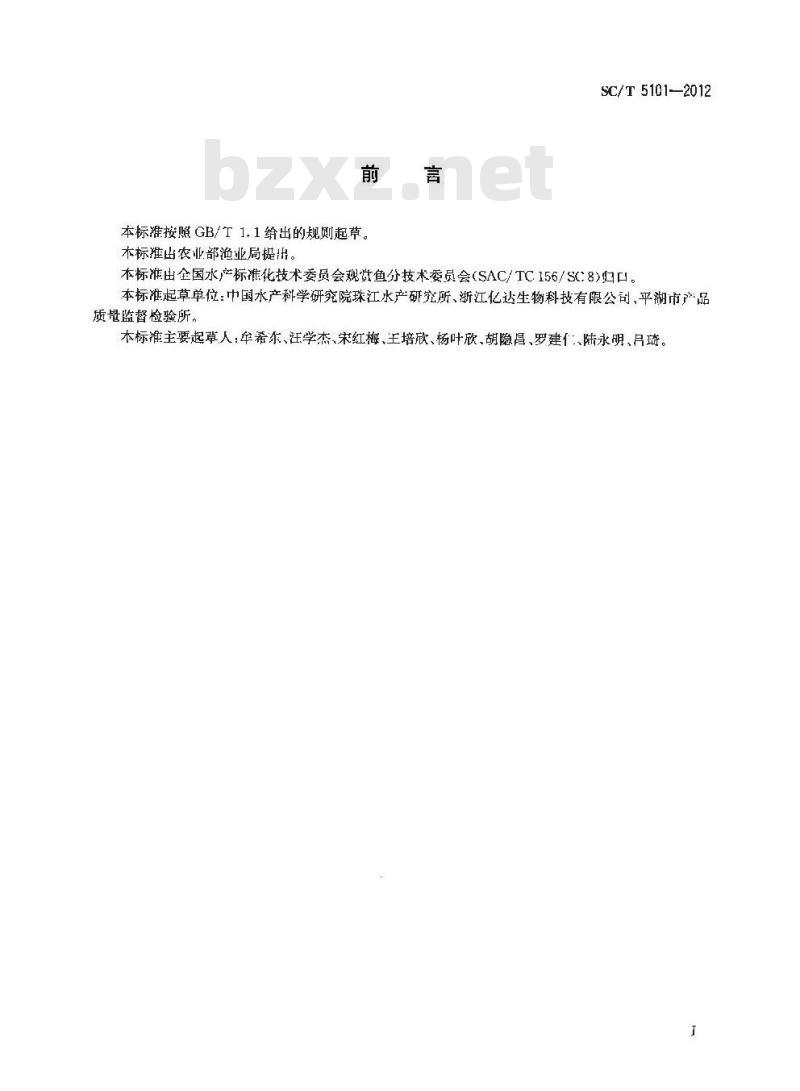 SC/T 5101-2012 观赏鱼养殖场条件 锦鲤