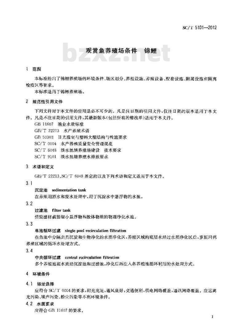 SC/T 5101-2012 观赏鱼养殖场条件 锦鲤