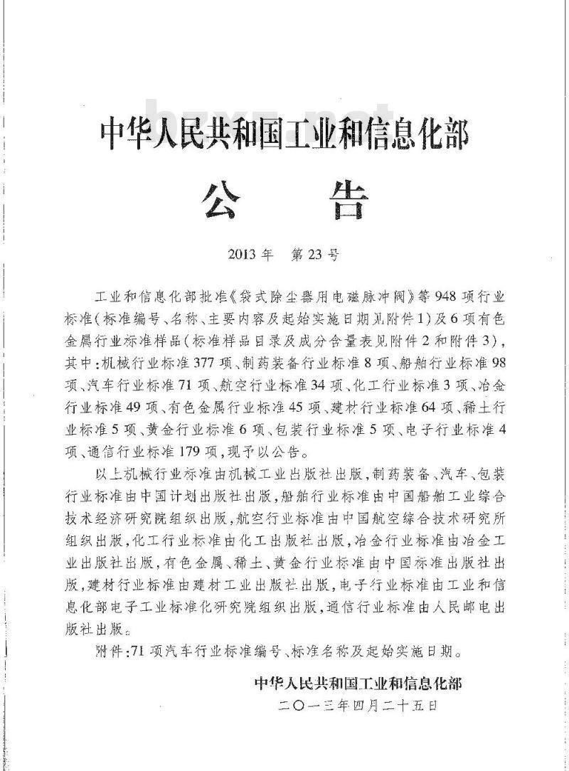 QC/T 903-2013 摩托车和轻便摩托车故障模式