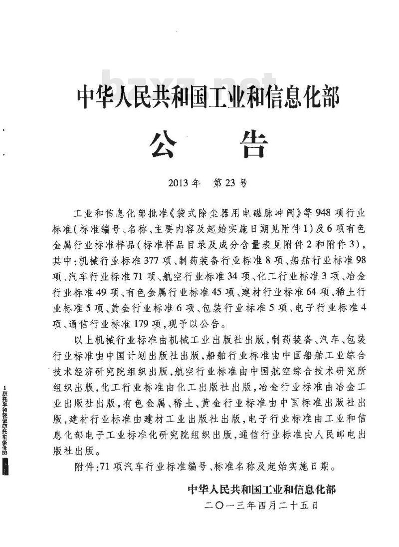 QC/T 899-2013 摩托车和轻便摩托车条母