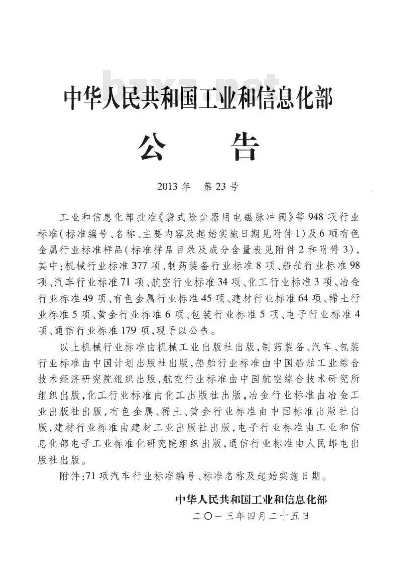 QC/T 684-2013 摩托车和轻便摩托车发动机用密封垫片技术条件