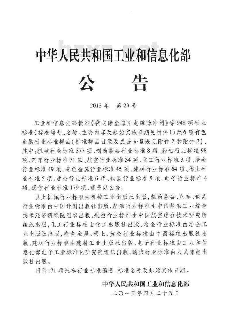 QC/T 529-2013 汽车液压动力转向器技术条件与试验方法