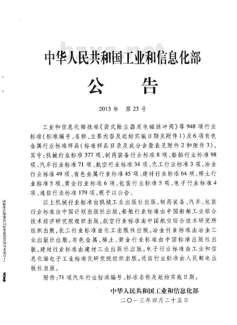 QC/T 68-2013 摩托车和轻便摩托车用磁电机 技术条件
