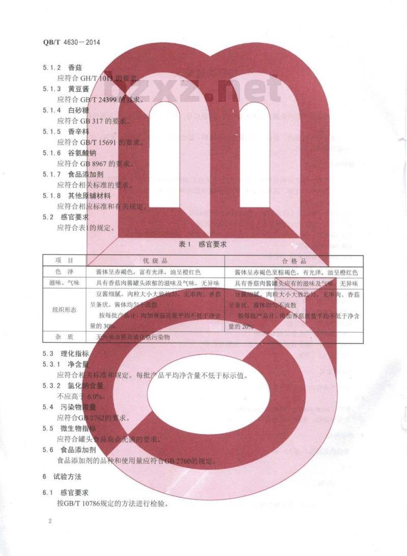 QB/T 4630-2014 香菇肉酱罐头