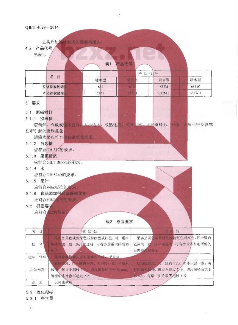 QB/T 4629-2014 猕猴桃罐头