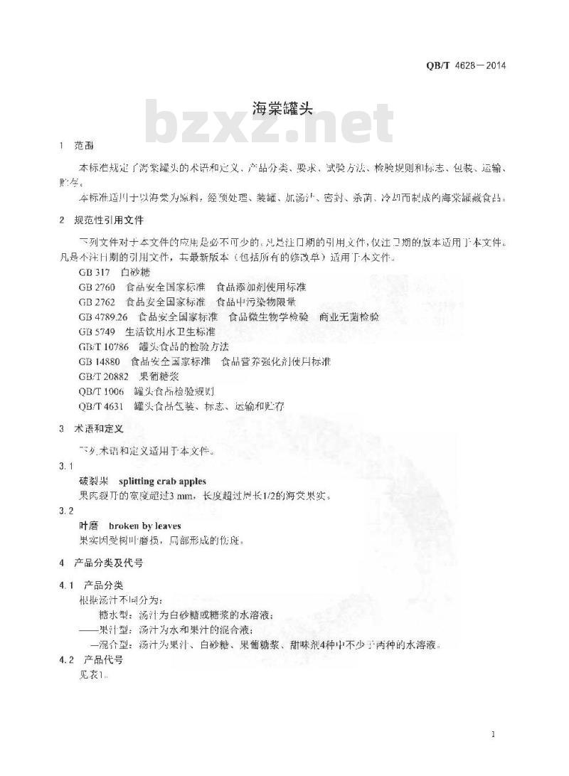 QB/T 4628-2014 海棠罐头