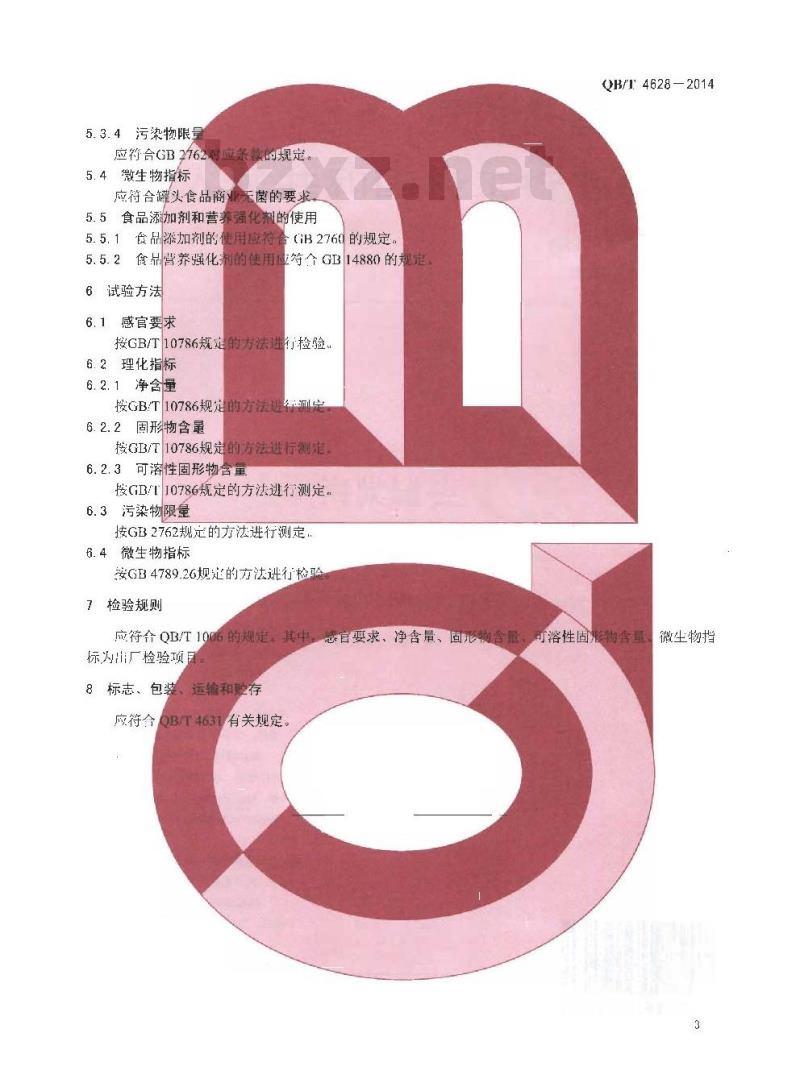 QB/T 4628-2014 海棠罐头