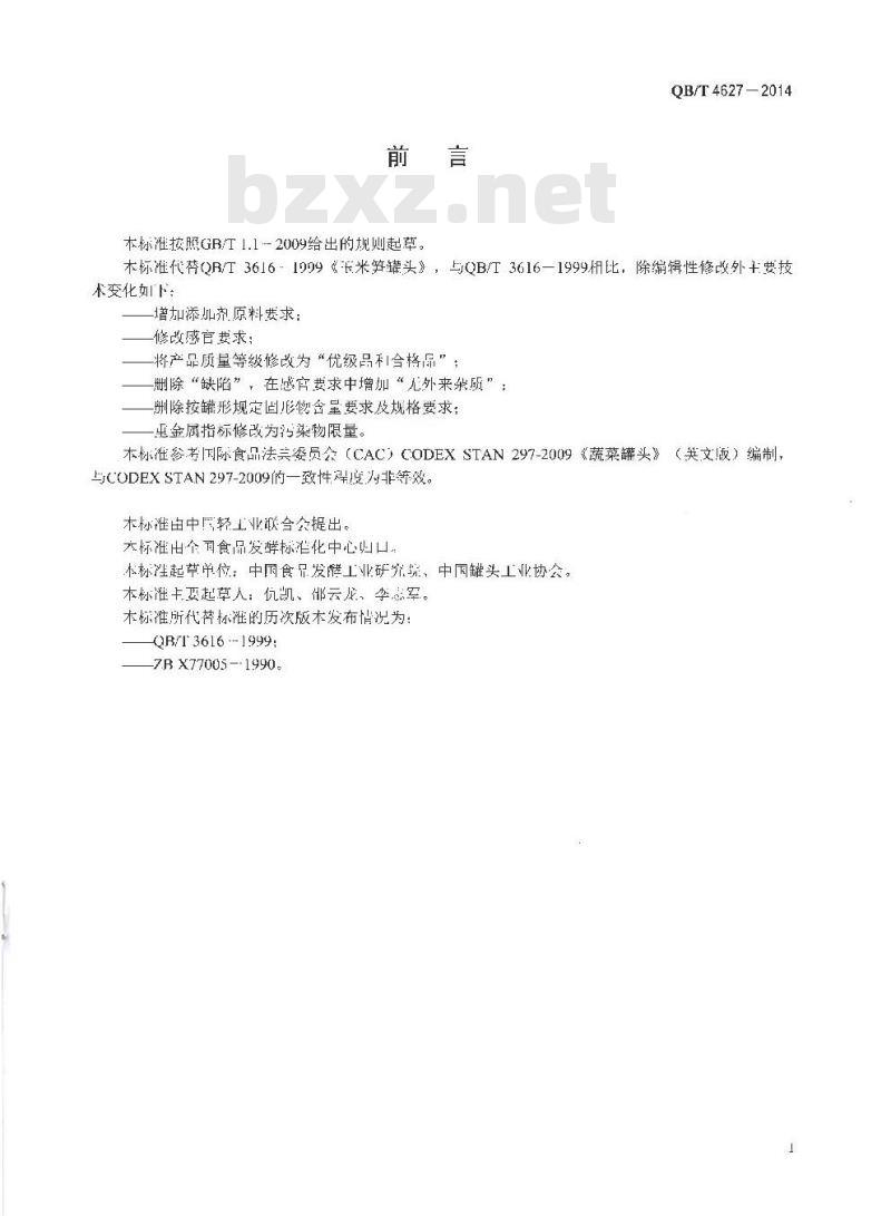 QB/T 4627-2014 玉米笋罐头