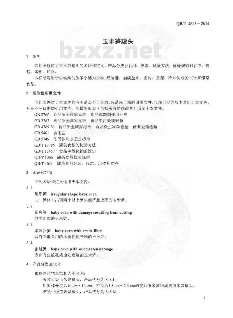 QB/T 4627-2014 玉米笋罐头