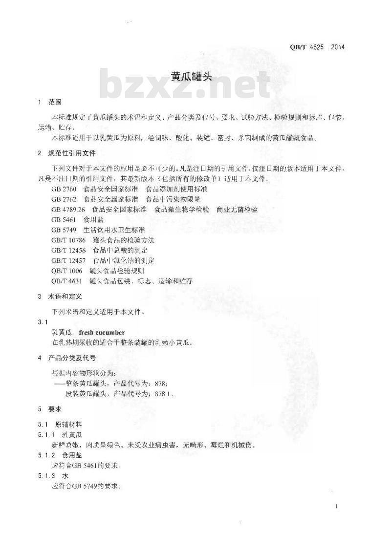QB/T 4625-2014 黄瓜罐头