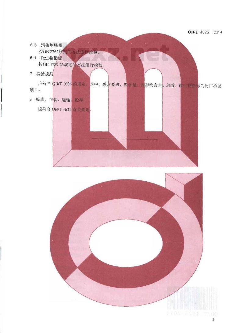 QB/T 4625-2014 黄瓜罐头