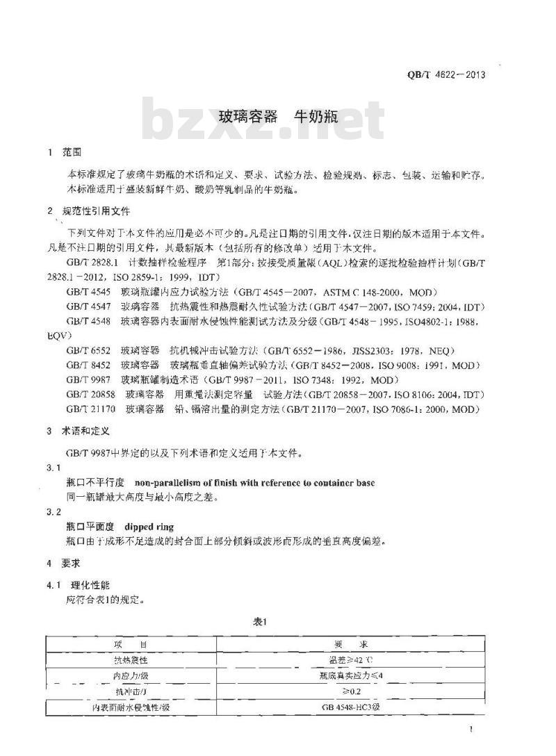 QB/T 4622-2013 玻璃容器 牛奶瓶