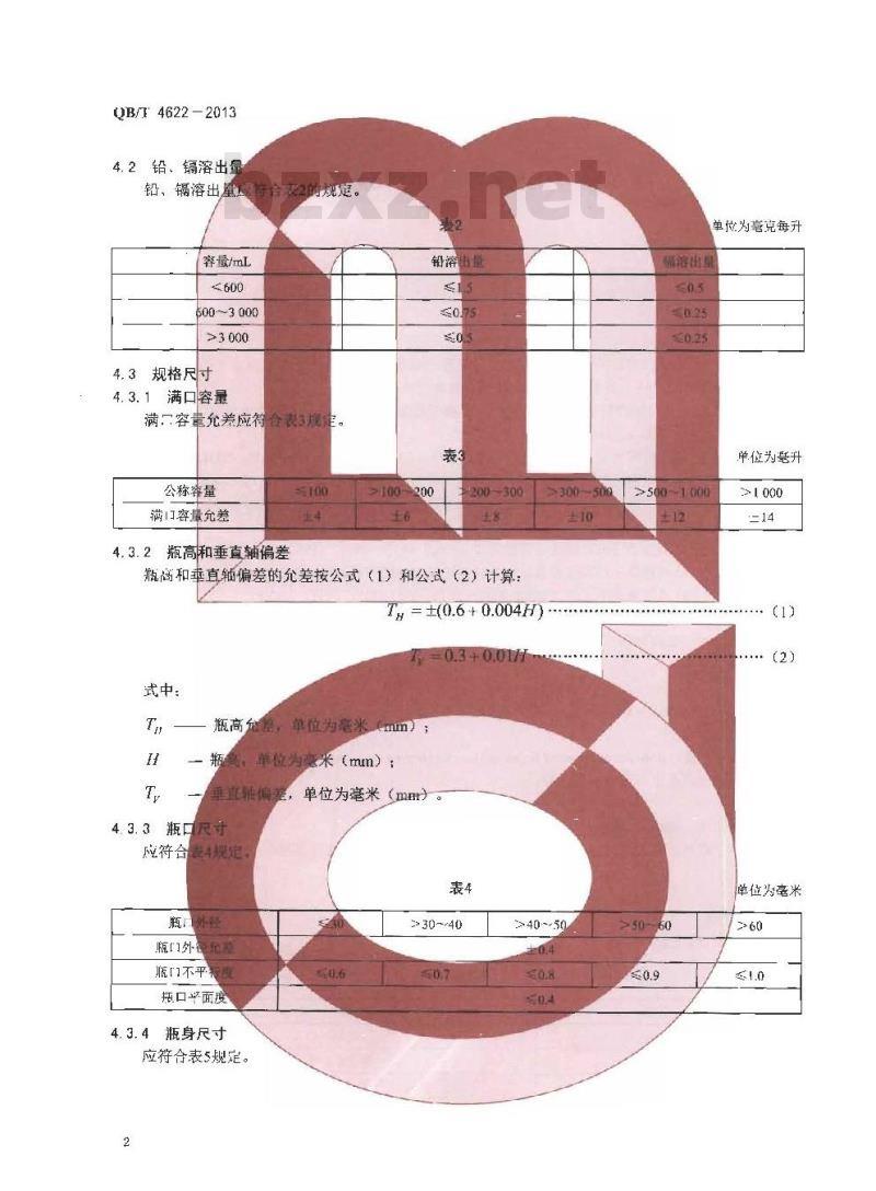 QB/T 4622-2013 玻璃容器 牛奶瓶