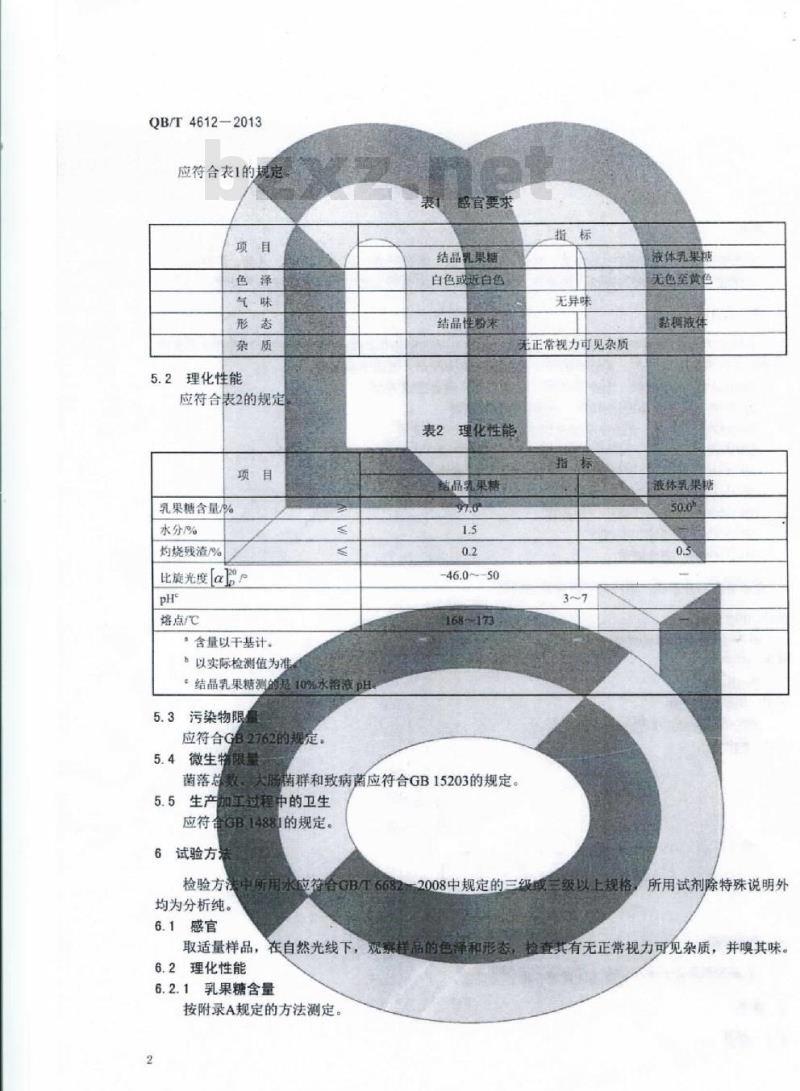 QB/T 4612-2013 乳果糖