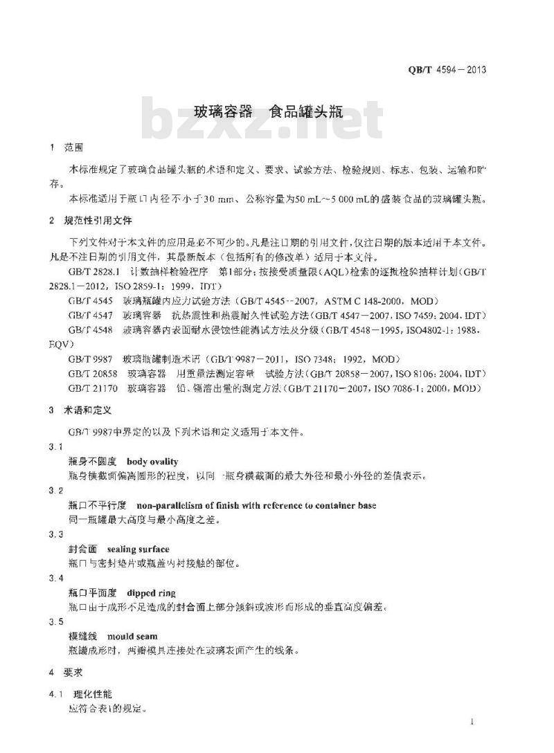 QB/T 4594-2013 玻璃容器 食品罐头瓶