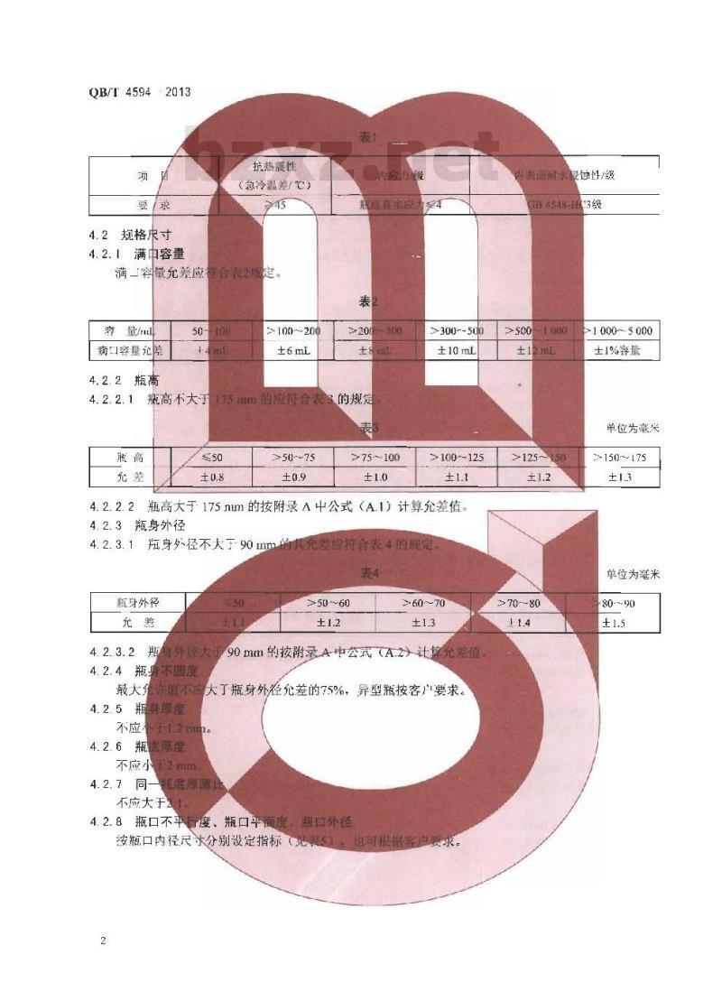QB/T 4594-2013 玻璃容器 食品罐头瓶