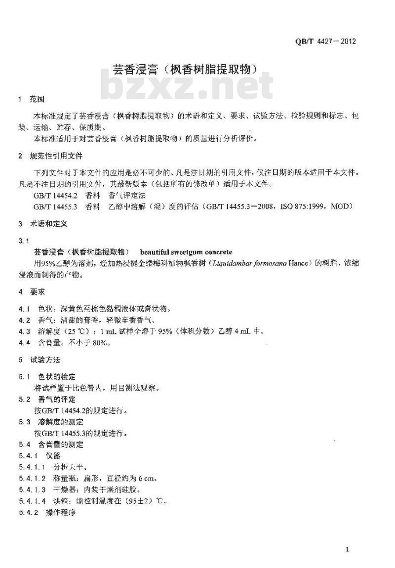 QB/T 4427-2012 芸香浸膏 枫香树脂提取物