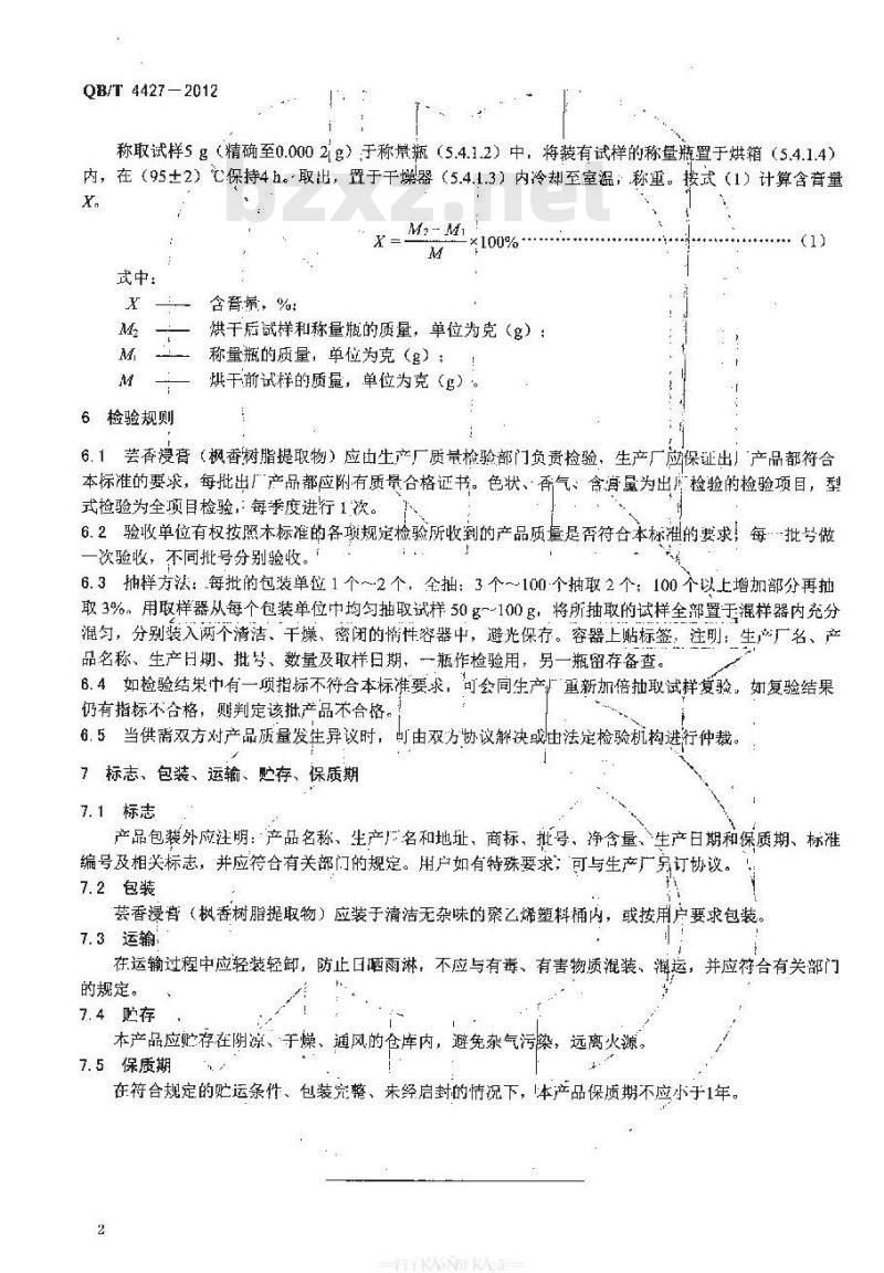 QB/T 4427-2012 芸香浸膏 枫香树脂提取物