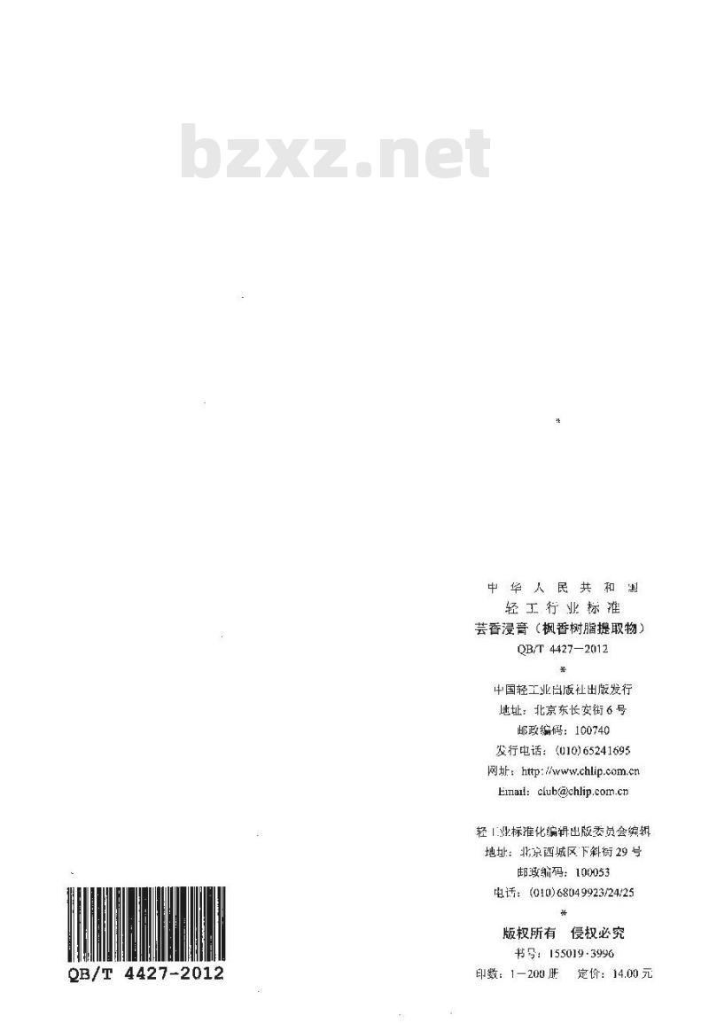 QB/T 4427-2012 芸香浸膏 枫香树脂提取物