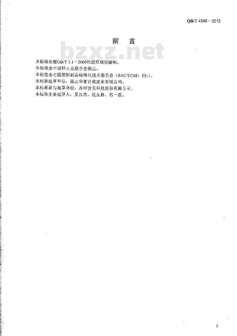 QB/T 4346-2012 织物复合用干法聚氨酯薄膜