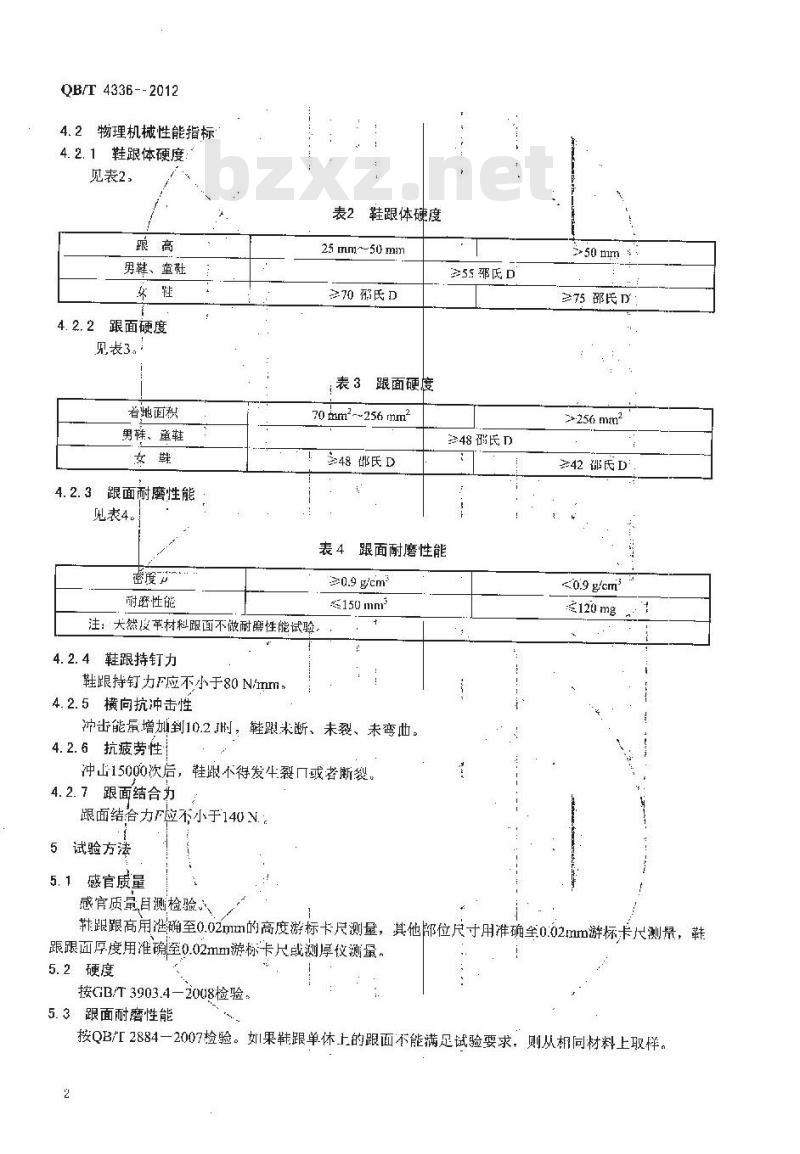 QB/T 4336-2012 注塑塑料鞋跟