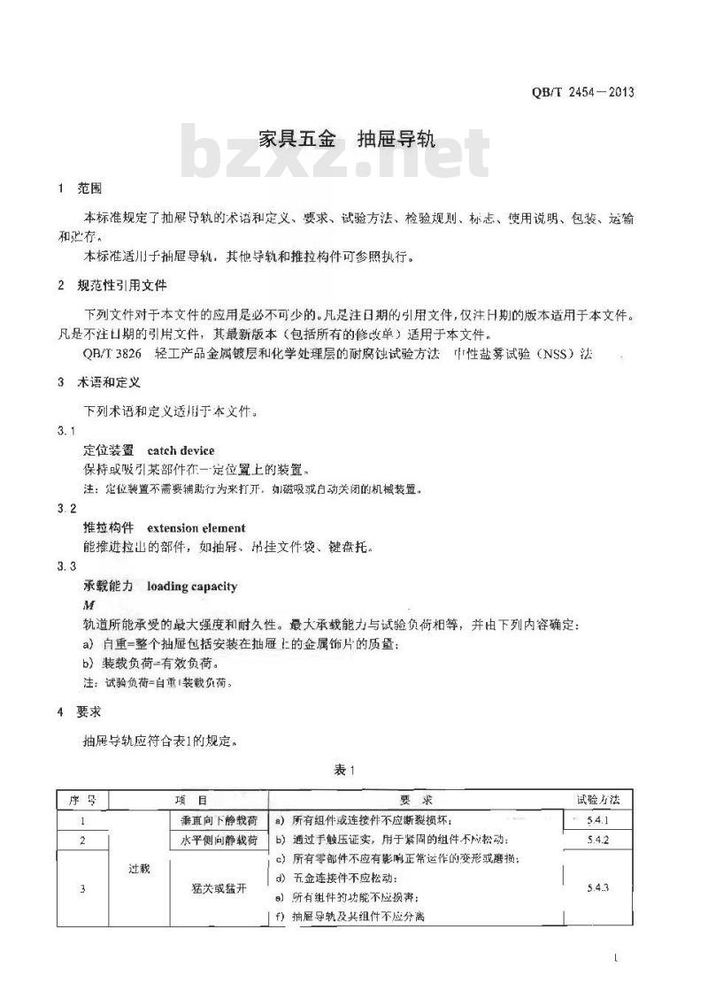 QB/T 2454-2013 家具五金 抽屉导轨