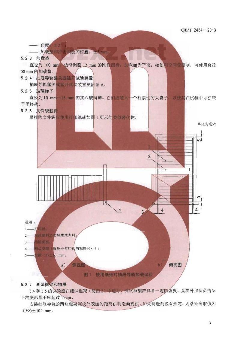 QB/T 2454-2013 家具五金 抽屉导轨