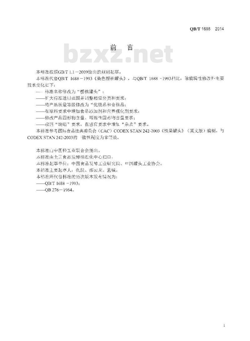 QB/T 1688-2014 樱桃罐头