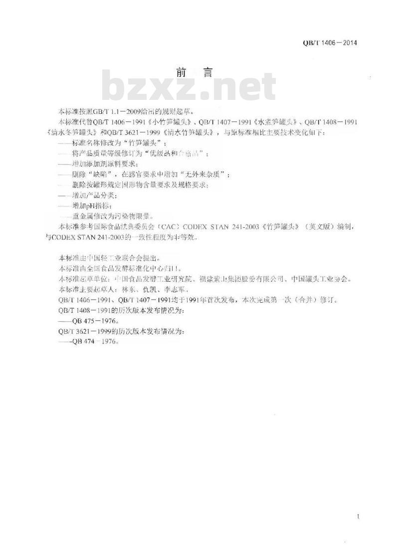 QB/T 1406-2014 竹笋罐头