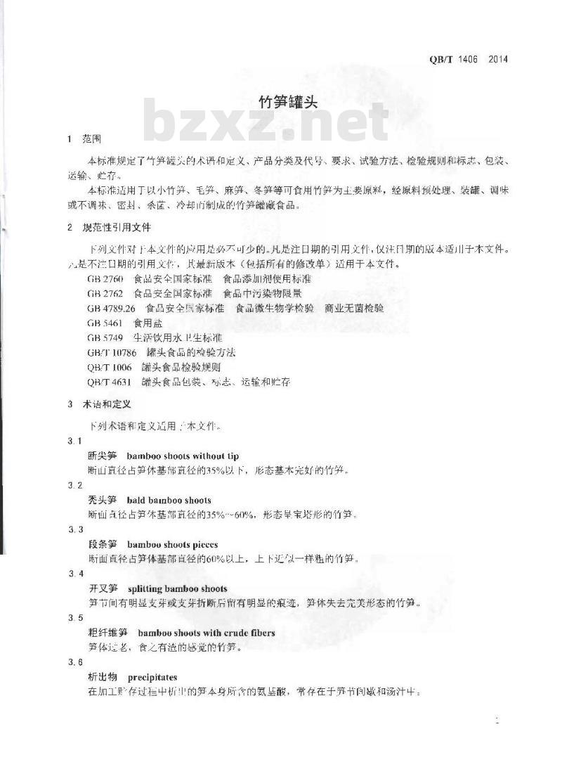 QB/T 1406-2014 竹笋罐头