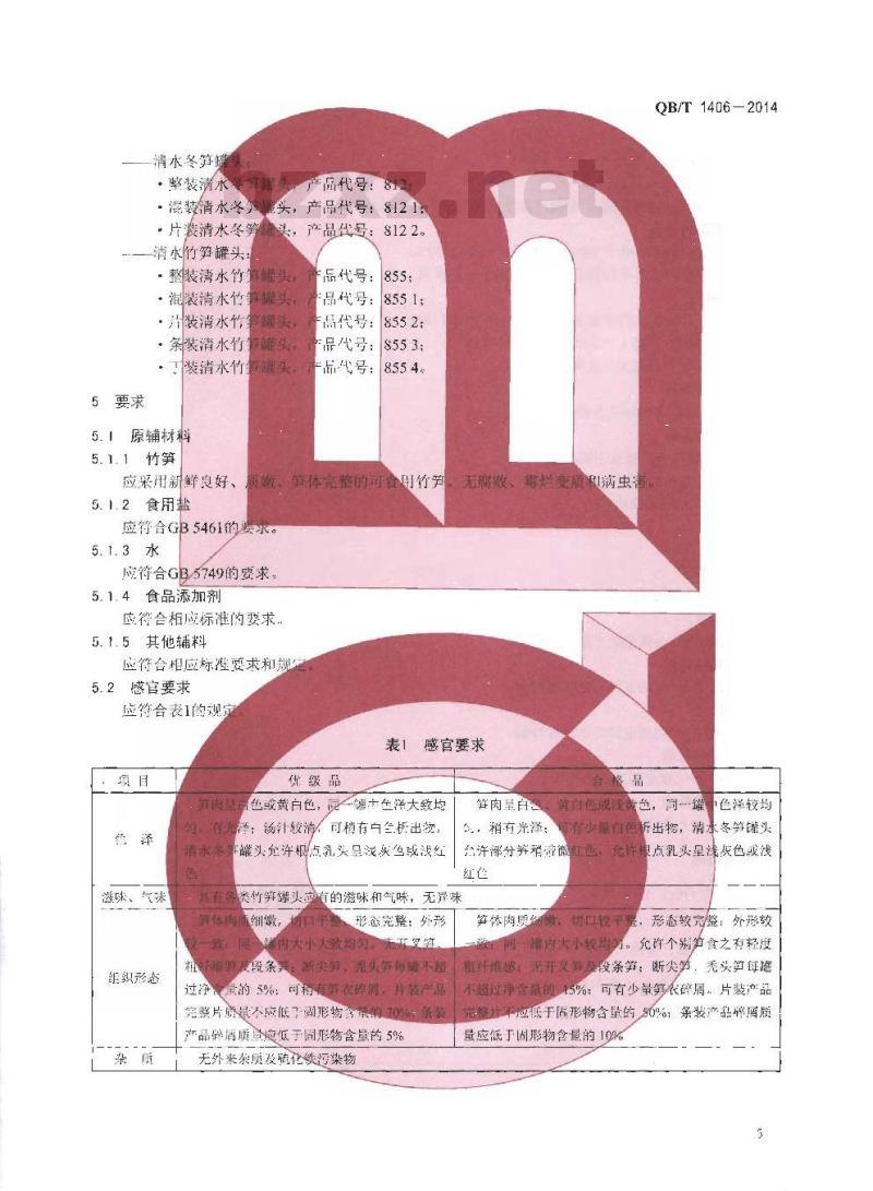 QB/T 1406-2014 竹笋罐头