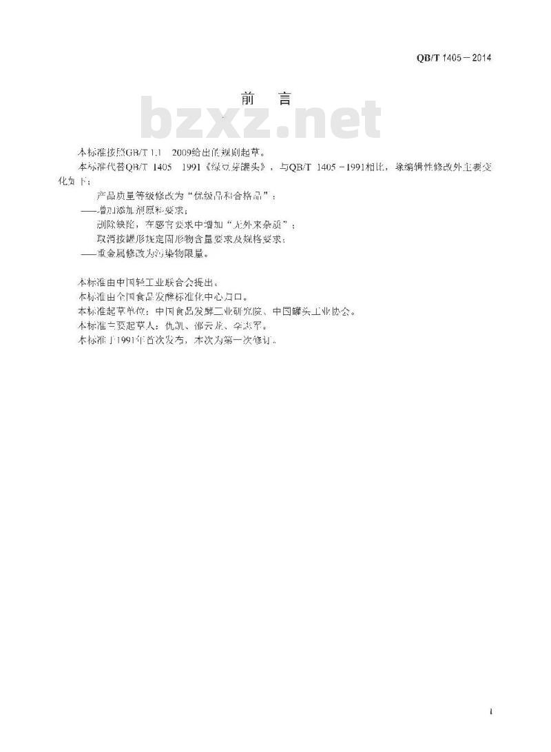 QB/T 1405-2014 绿豆芽罐头