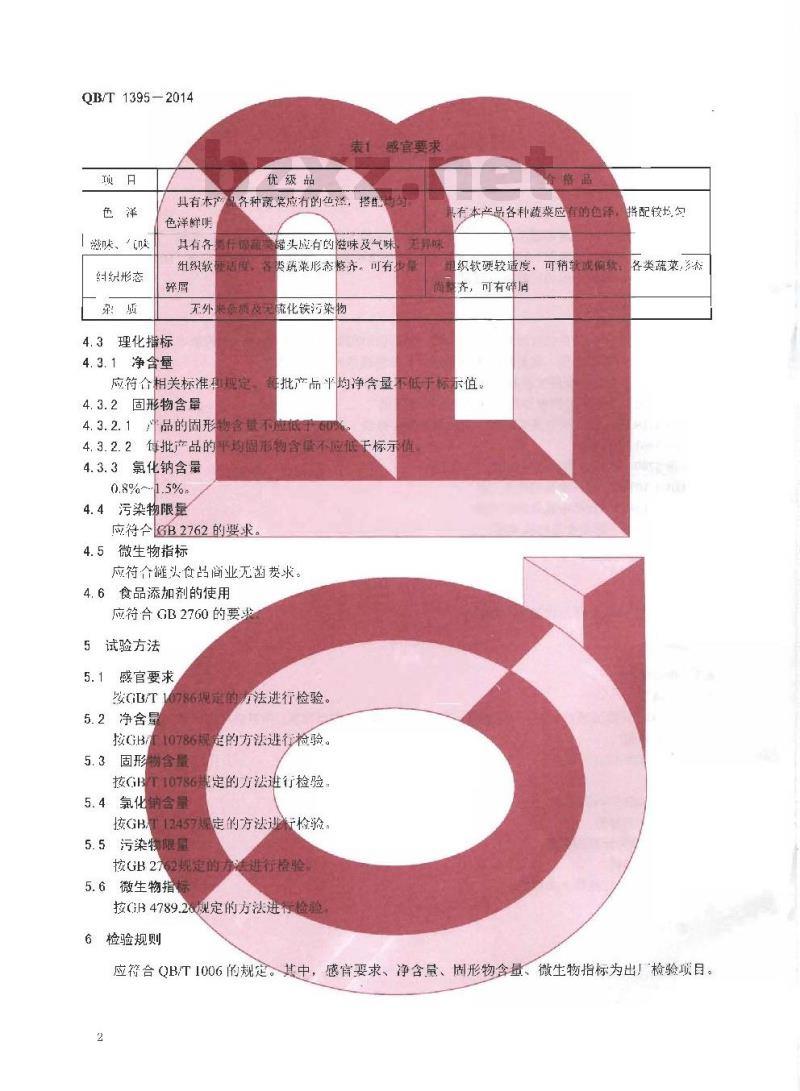 QB/T 1395-2014 什锦蔬菜罐头