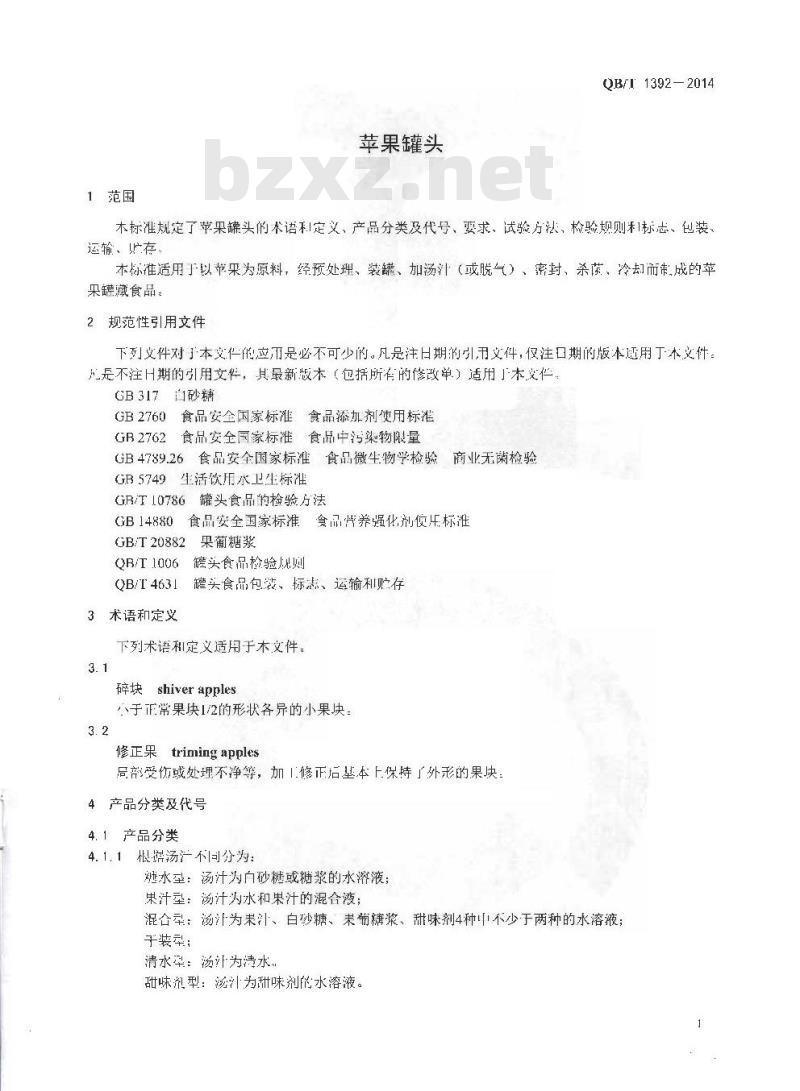 QB/T 1392-2014 苹果罐头