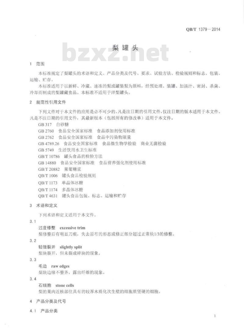 QB/T 1379-2014 梨罐头