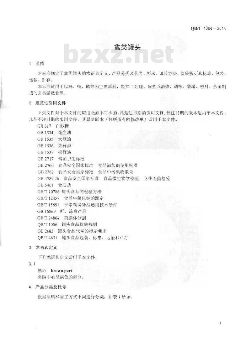 QB/T 1364-2014 禽类罐头