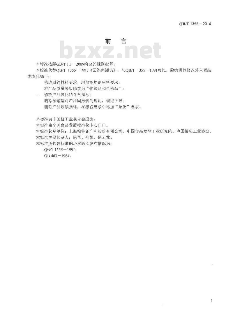 QB/T 1355-2014 回锅肉罐头